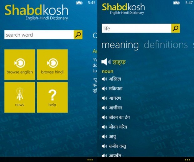 hindi to hindi dictionary shabdkosh